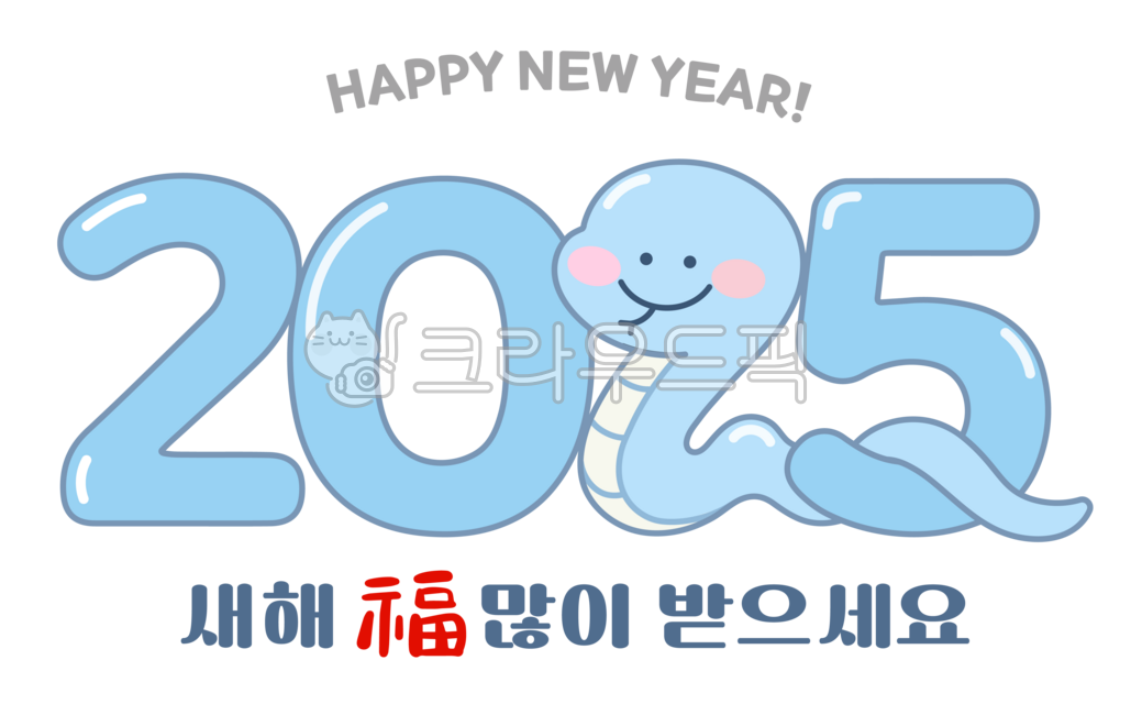 2025,2025,new year,happy new year,snake character,blue snake,new year background,new year greetings,snake illustration,snake,seollal,new year,eulsa year,snake year,new year illustration,snake year,blue snake,new year greetings,blue snake year,blue snake,l