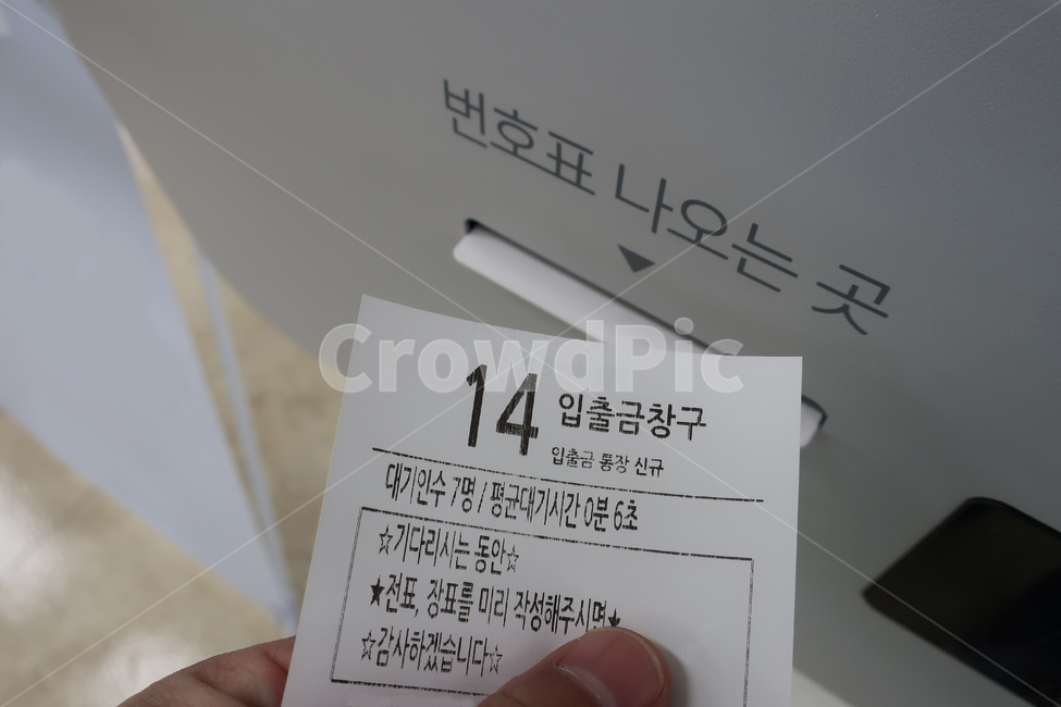 은행,번호표,대기,인원,순서,기계,장치,장비,업무,기다림