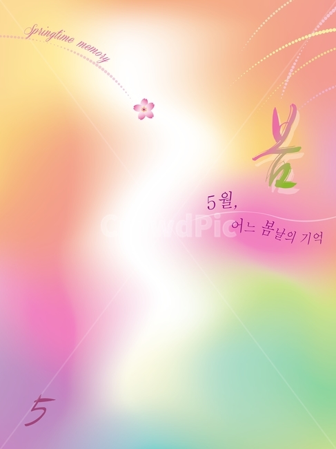 봄,프레임,봄그래픽,캘리그래피,수채화,손글씨,캘리그라피,봄배경,spring,백그라운드,바탕,배경,분위기,느낌,필,feeling,emotion,sensible,몽환적,파스텔톤,pasteltone,gradation,그라데이션,아지랑이,아지랭이,전단지배경,포스터,이련한,몽롱한,꽃잎,그래픽,graphic,점선,표지배경,봄날,기억,한글,5월,일러스트,일러스트레이션,ILLUSTRATION,아트,artistic,ART,봄,계절,spring,season,그래픽,일러스트레이션,graphic,illustration,art,미술