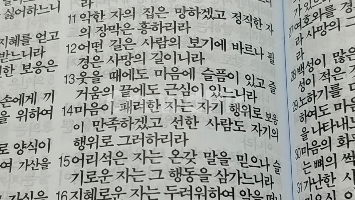성경,성경책,성경구절,바이블,bible,god,하나님,기독교,종교,잠언서