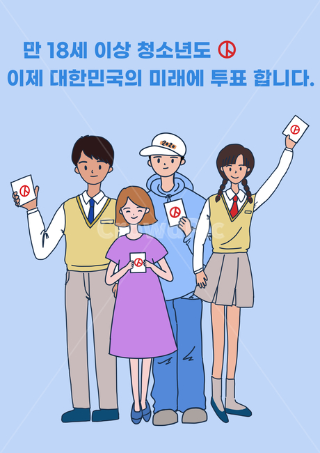 선거이미지공모전,투표,청소년투표,선거연령,2020선거,선거,투표독려,투표연령,그래픽,일러스트레이션,graphic,illustration