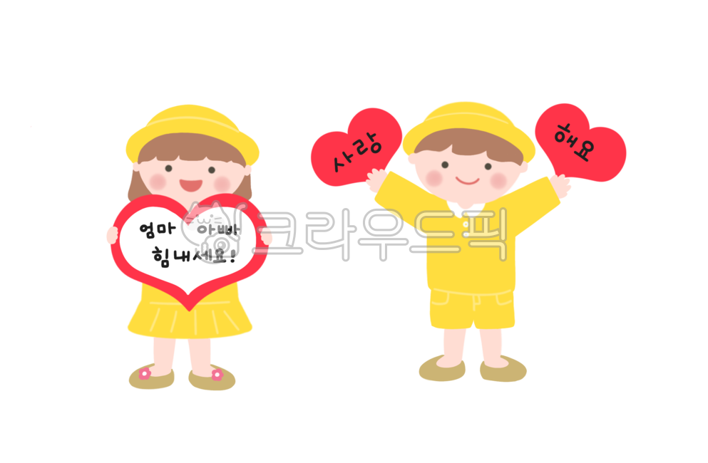 어버이날,엄마아빠함내세요,어린이,사랑해요,손글씨,캐릭터,축하,감사,사랑,응원,유치원,어린이집,원복