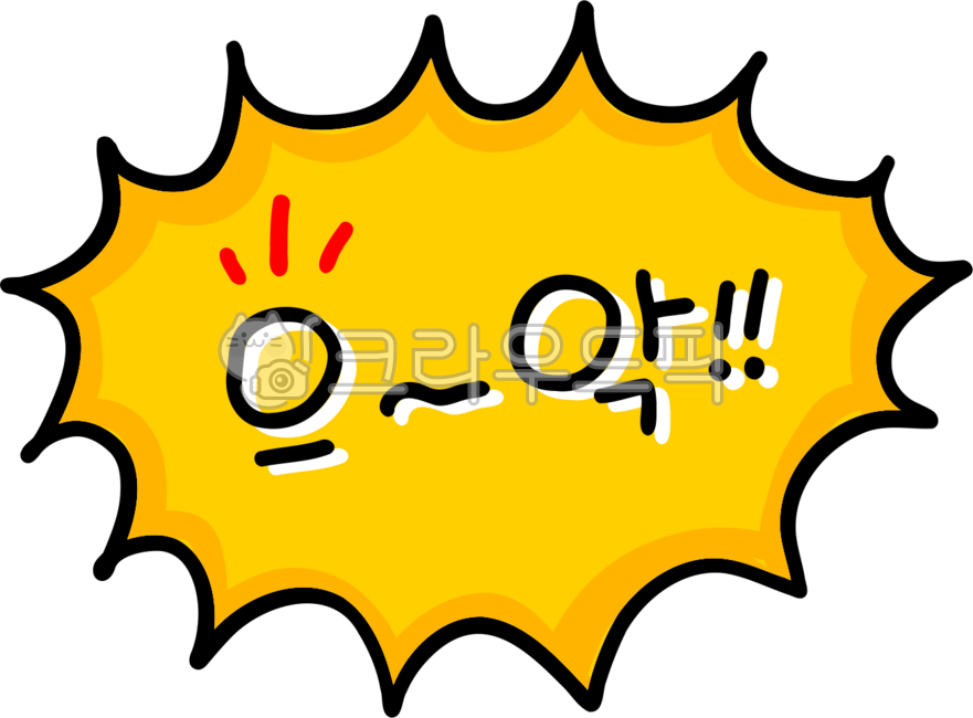 으악,놀람,공포,당황,황당,효과음,어떡해,으악png,열받음,화남