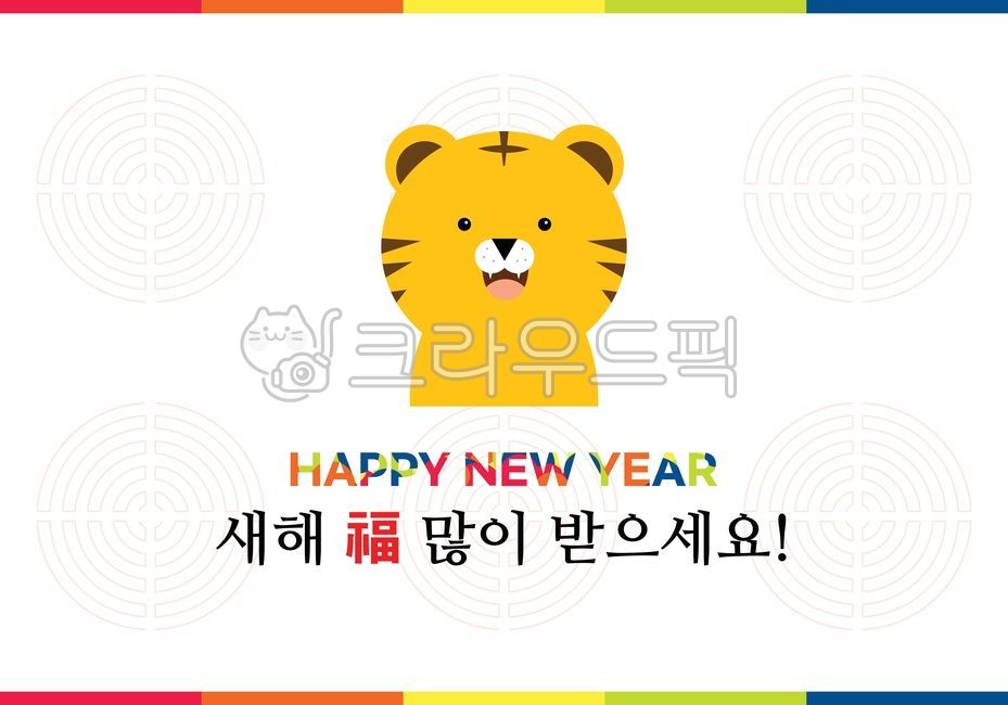 Lim Innyeon Character,Cute tiger illustration,tiger,happy new year,New Years Greetings,New Year greetings,Tiger Character New Years Greetings,Lim Innyeon Tiger,cute tiger,tiger character,new year greeting card,Year of the tiger,Tiger New Year greetings