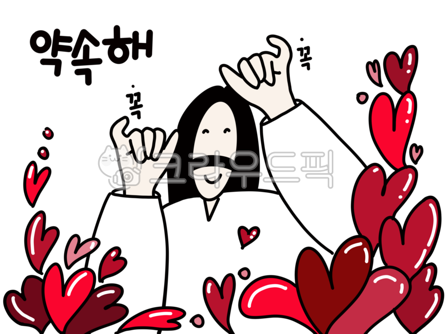 기독교,교회,예수님,예수님캐릭터,응원,격려,교회전도지,교회주보,약속해,교회홍보물,수화,수어,하트,빨간하트,좋은말,사랑,러브,love