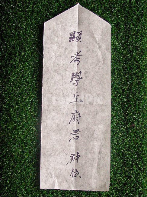 학생부군신위,지방,제사,조상,차례,설날,추석,설명절,삼가고인,현고학생부군신위,손글씨,한자,한문