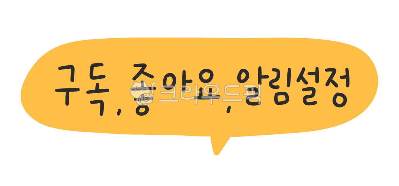 video subtitles,Video decoration,Subscription service,Youtuber,YouTube channel art,Subscription,YouTube Design Source,Alarm settings,Notification settings,YouTube Subscription,subscriber,Video editing,YouTube Design,Youtube illustration,YouTube Promotion,