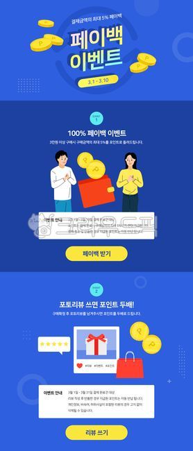 template,special exhibition,woman,shopping mall,media,point,Event Banner,web,Before discount,review,tamplate,advertisement,Photo review,man,event,female,landing page,shopping,Reserves,wallet,Character,social,banner,Event Popup,Event page,Event Template,po