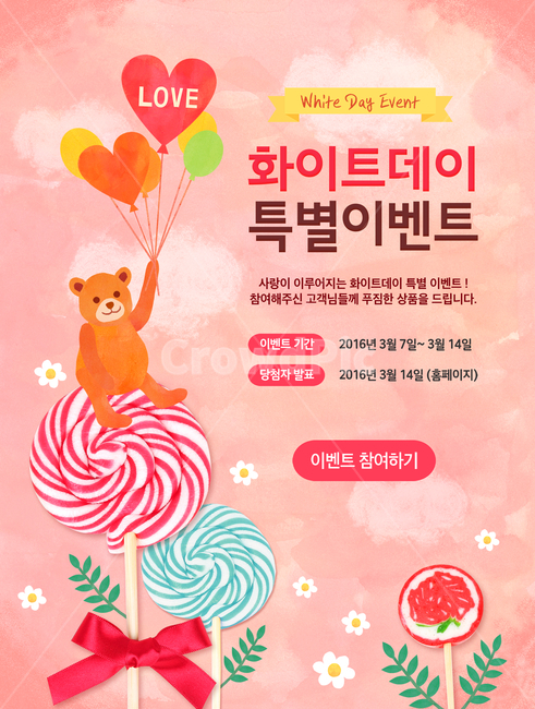 사탕,막대사탕,회오리사탕,곰,하트,풍선,발렌타인,화이트데이,기념일,이벤트,쇼핑,팝업,배너,연인,커플,사랑,lover,couple,축제,행사,festival,carnival,event,기념일,축하,anniversary,congratulation,celebrate,celebration,그래픽,일러스트레이션,graphic,illustration