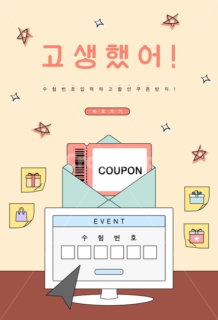 학생,수능,사람,응원,쿠폰,편지봉투,컴퓨터,수험번호,포스트잇,시험,교복,남자,여자,인물,라인,일러스트,오브젝트,이벤트,팝업,디자인,교육,학교,공부,education,learning,study,school,그래픽,일러스트레이션,graphic,illustration