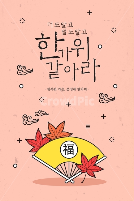 부채,단풍잎,구름,추석,한가위,대보름,구정,명절,전통,중추절,가을,계절,fall,autumn,season,한국전통,한국문화,korean traditional,korean culture,그래픽,일러스트레이션,graphic,illustration