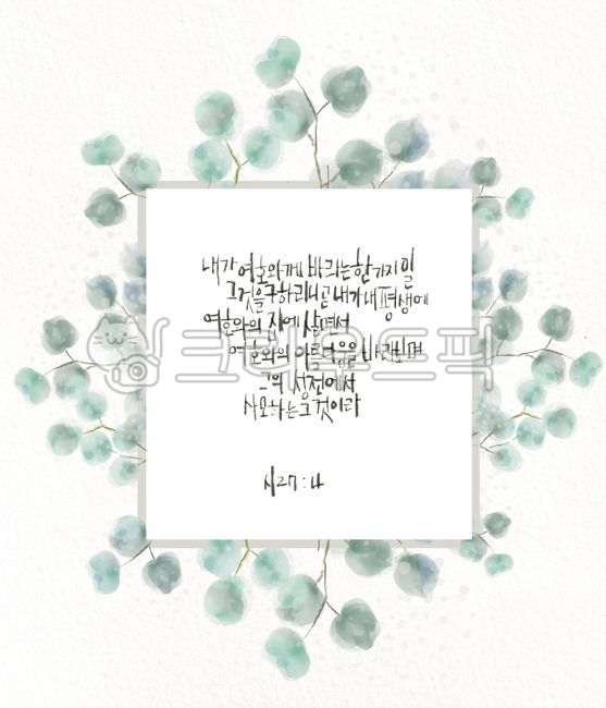 성경,성구,말씀,교회,말씀카드,격려,위로