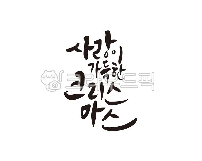 gift,sleigh,Christmas,Callie,winter,holiday,Christmas Eve,Santa,design,event,brand,Merry Christmas,Christmas event,Rudolf,white christmas,Anniversary,handwriting,Goods,christmas,jesus,promotional material,merrychristmas,Santa Clause,calligraphy,promotion