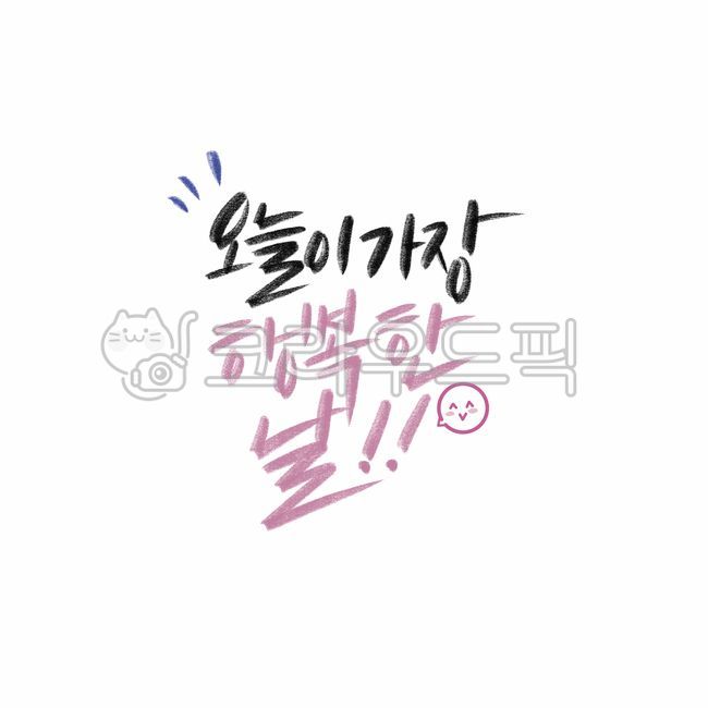 psd,Callie,handwriting,most,pen writing,happiness,today,me,graphic,Korean Calligraphy,calligraphy,card