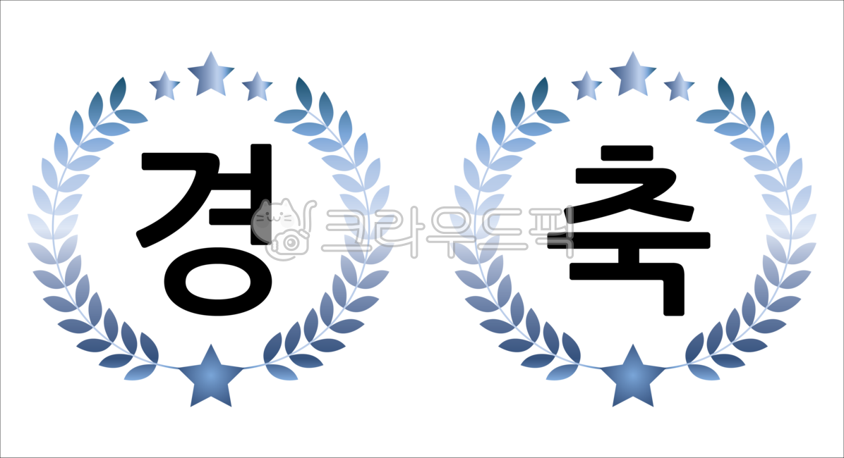 월계수, 월계관, 징표, 축하, 승리, 사진,이미지,일러스트,캘리그라피 - green seed작가