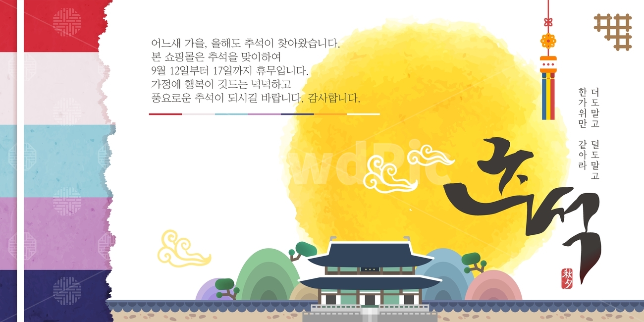 경복궁,구름,추석,한가위,명절,전통,문양,이벤트,팝업,한국전통,한국문화,korean traditional,korean culture,그래픽,일러스트레이션,graphic,illustration,캘리그라피,손글씨,calligraphy