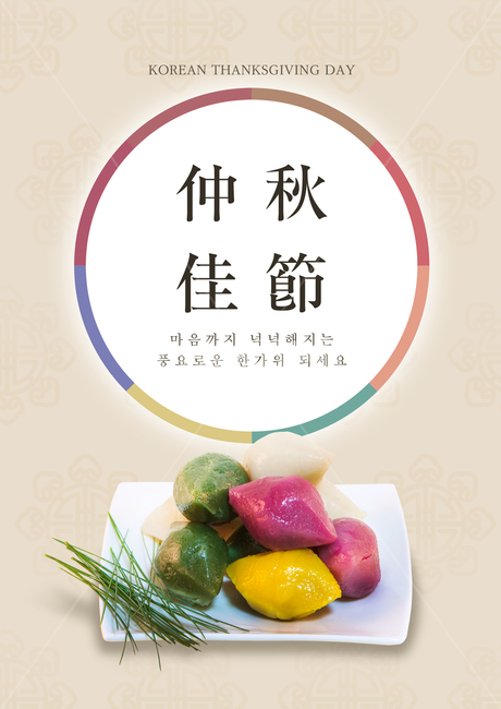 송편,솔잎,접시,가을,전통,명절,추석,한가위,중추절,음식,식재료,요리,food,cook,meal,dishes,food reserves,한식,한국음식,한국요리,korean food,korean dishes,korean meal,korean cook,그래픽,일러스트레이션,graphic,illustration