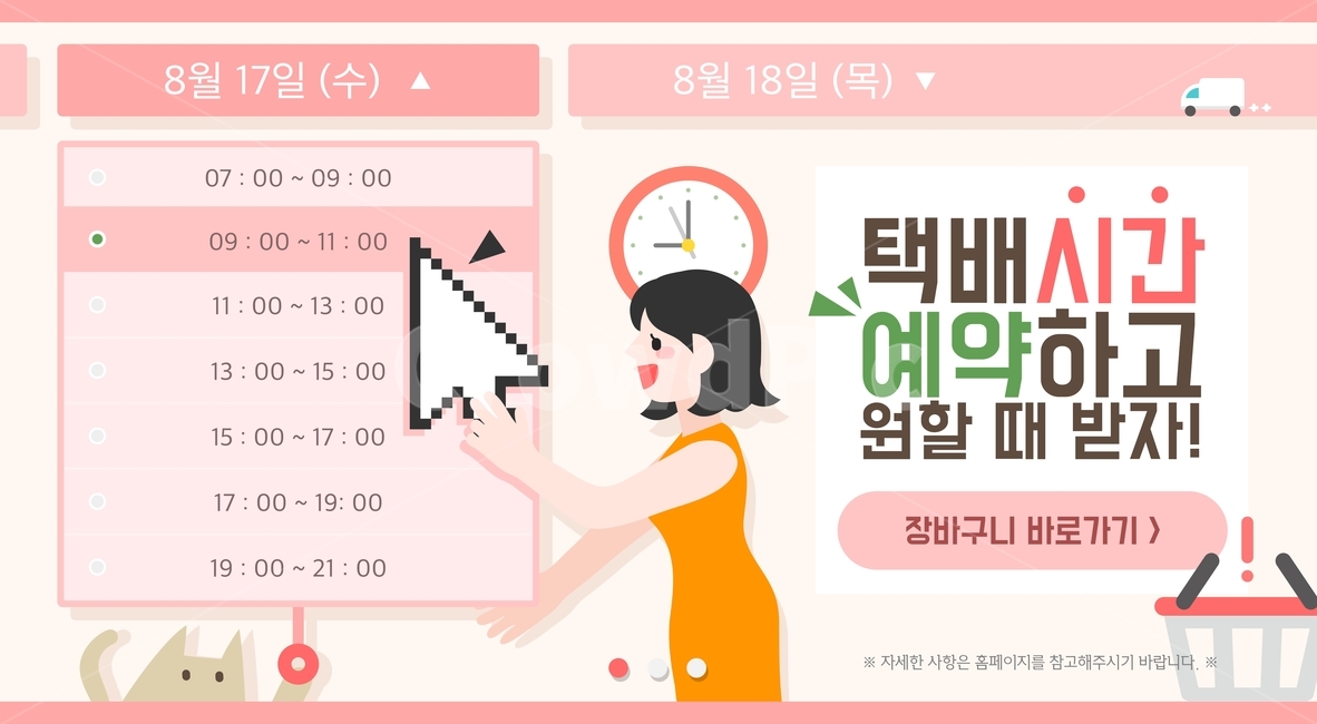 여자,시간,택배,바구니,이벤트,팝업,일러스트,축제,행사,festival,carnival,event,그래픽,일러스트레이션,graphic,illustration