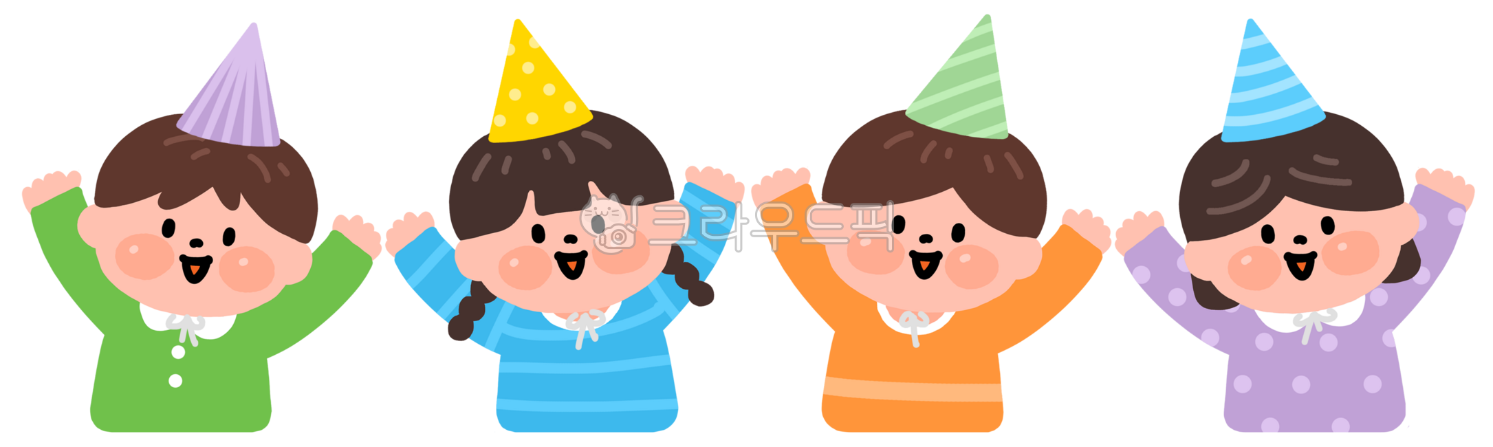 생일,생일축하,생일일러스트,축하,생일파티,고깔모자,어린이,어린이일러스트,happybirthday,birthday,children,party