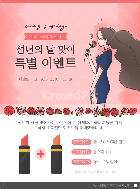 립스틱,장미꽃,꽃다발,소녀,여자,향수,성년의날,아이콘,이벤트,팝업,배너,일러스트,축제,행사,festival,carnival,event,기념일,축하,anniversary,congratulation,celebrate,celebration,그래픽,일러스트레이션,graphic,illustration