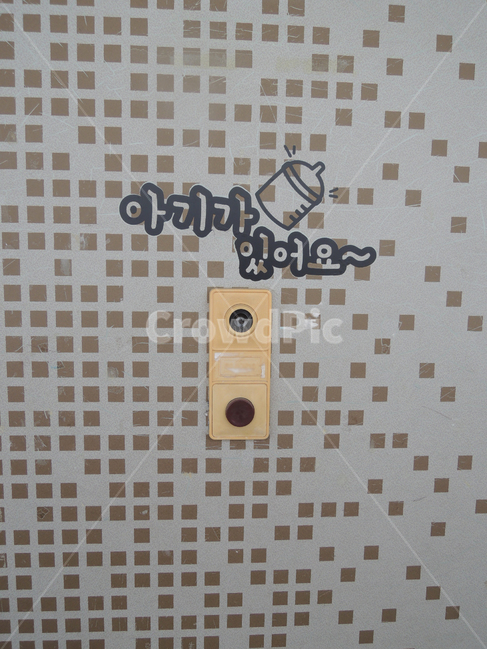 초인종,아파트현관문,아파트초인종,아파트벨,doorbell,bell,thereisababy,apartmentbell,babybell
