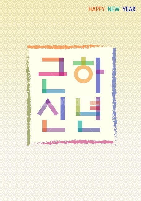 2019,기해년,새해,구정,설날,신년,전통,무늬,문안인사,배경,바탕,백그라운드,은은한,근하신년,한글,자음,모음,투명한,프레임,frame,newyear,한국적,코리안,전통문양,패턴,background,파스텔톤,gradation,그라데이션,sunrise,한국전통,한국문화,korean traditional,korean culture,그래픽,일러스트레이션,graphic,illustration