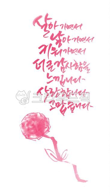 어버이날,캘리,캘리그라피,감사문구,문구,사랑,한국,붓글씨,손글씨,카네이션,부모님,엄마,아빠,봉투