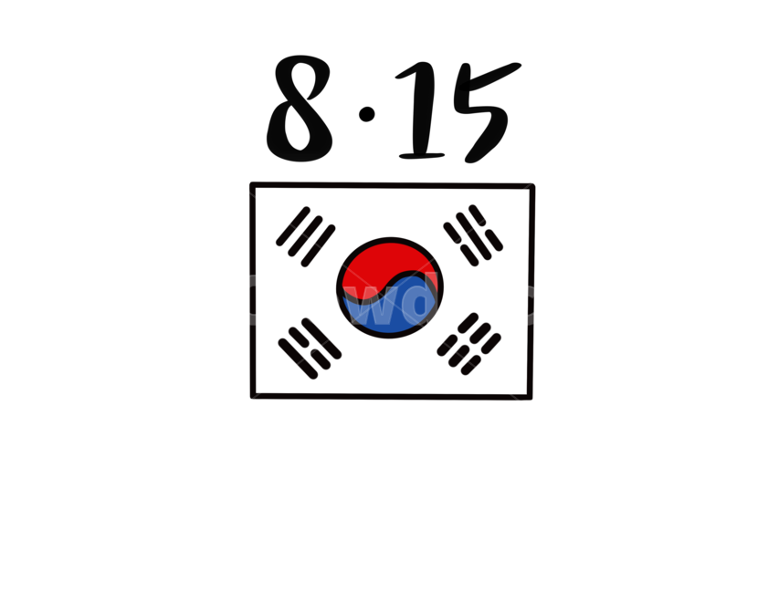 대한민국,태극기,국기,광복절,한국,누끼,remove background,캘리그라피,손글씨,calligraphy