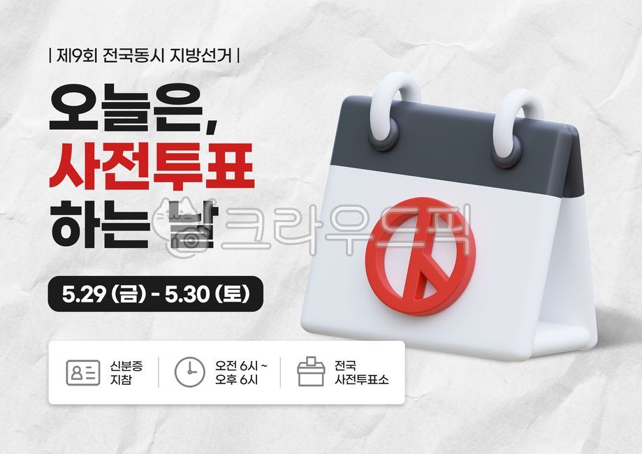 선거,선거일,투표,투표소,유권자,지방선거,대통령선거,국회의원선거,캠페인,선거안내,홍보,국민,권리,의무,민주주의,정당,대한민국,한국,포스터,시민,투표독려,사전투표,정치,사회,템플릿,양식