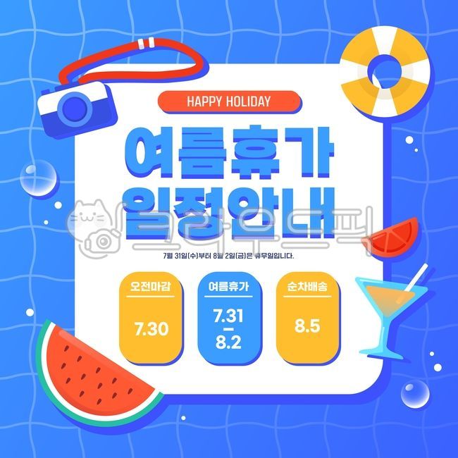 template,calendar,date,fruit,water,summer,schedule,water drop,tube,background,Closed,swimming pool,coolness,beverage,vacation,underwater,illustration,watermelon,camera,guide