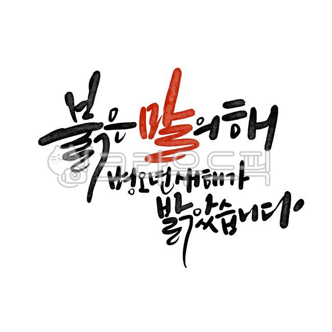 2026,2026,New Year,New Year Calligraphy,New Year,Year of the Horse,Red Horse,Design,Design Source,New Year Calligraphy,New Year Greetings,New Year Greetings,New Year Greetings,Calligraphy,Handwriting,2026 Calligraphy,2026 Calligraphy,Lunar New Year,Lunar 