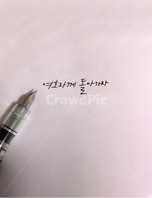 캘리그라피,기독교,크리스천,캘리,감성사진,한글,만년필,종교,신앙,religion,belief,faith,캘리그라피,손글씨,calligraphy