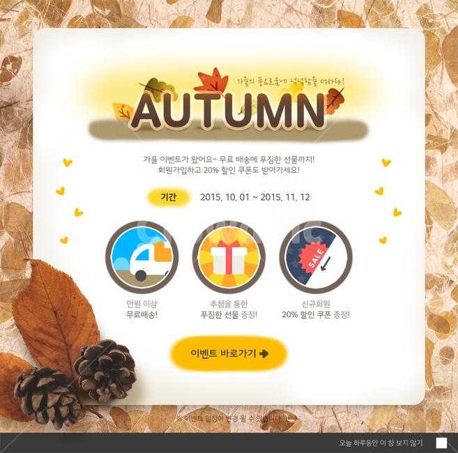 솔방울,낙엽,가을,이벤트,팝업,가을,계절,fall,autumn,season,축제,행사,festival,carnival,event,그래픽,일러스트레이션,graphic,illustration,poster,포스터,advertisement,광고,brochure,브로슈어,paper,종이,flyer,전단