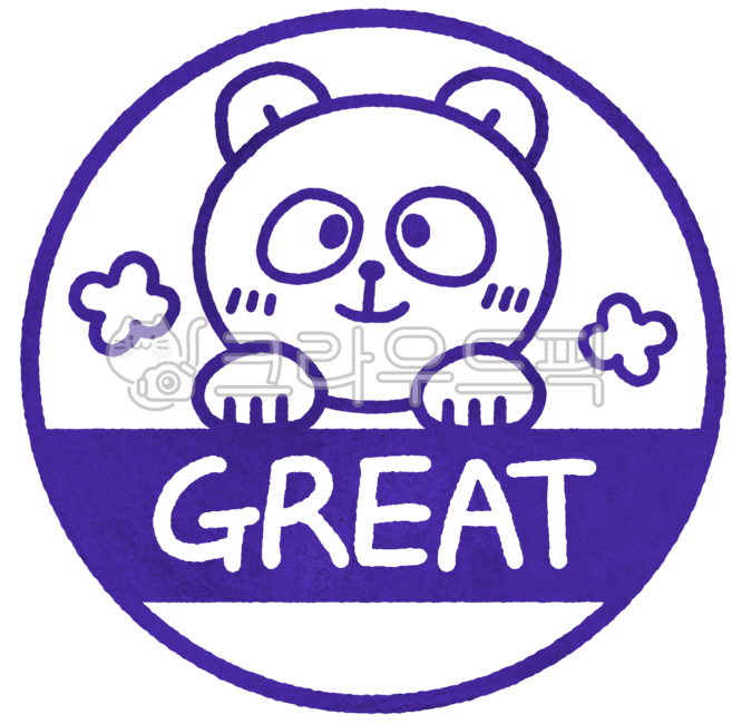 칭찬도장,칭찬스티커,칭찬스탬프,교사도장,선생님도장,칭찬,숙제도장,채점,곰,곰돌이,great