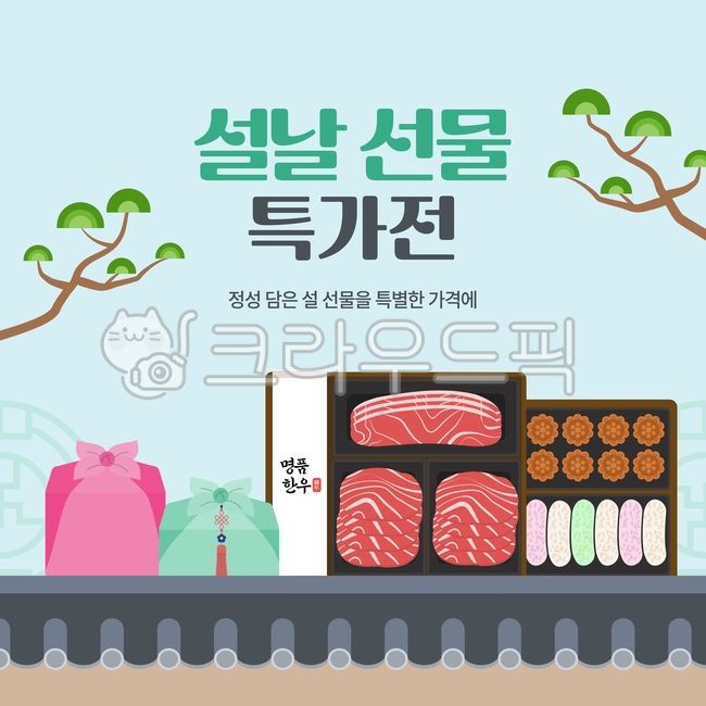 설날선물,명절특가,할인전,선물세트,새해선물,정육세트,명품한우,떡선물세트,전통디자인,명절일러스트,명절프로모션,할인배너,복주머니,전통문양,한국명절,새해프로모션,명절광고,쇼핑이벤트,명절맞이,할인행사,기획전,설날이미지,선물추천,명절쇼핑,특별혜택,온라인광고,설선물세트,소비자혜택,깔끔한일러스트,프로모션디자인