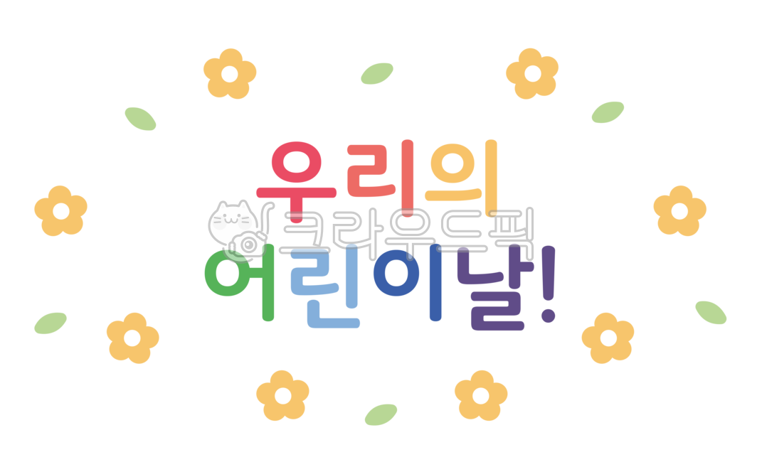 Childrens Day Label,family month,family day,Anniversary,label,flower,May 5th,phrase,flower illustration,Childrens Day Post,illustration,graphic,childrens day quotes,Childrens Day