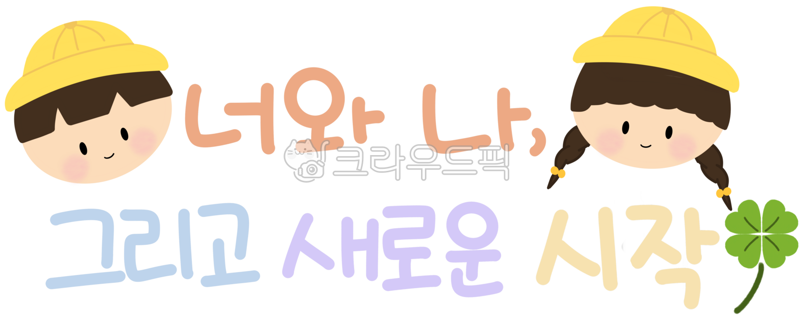 New semester,classroom decoration,classroom stationery,new semester stationery,new semester stationery design,kindergarten new semester stationery,new semester slogan,new semester handwriting,handwriting,handwriting illustration,handwriting desi