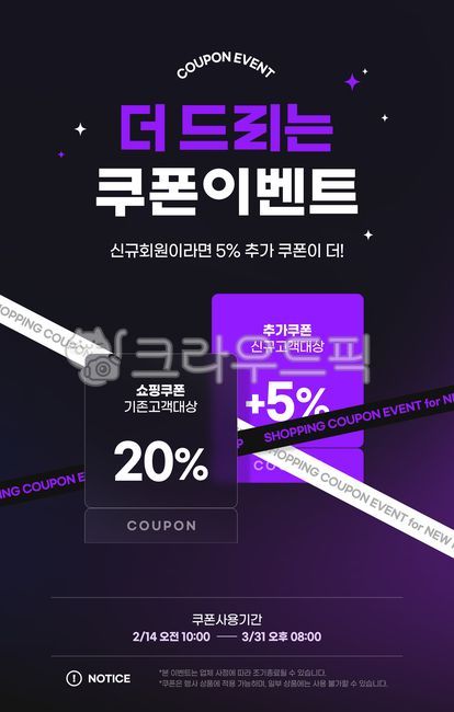 쿠폰,이벤트,광고,포스터,배너,쇼핑몰,혜택,템플릿,팝업,mz,트렌디,신규가입