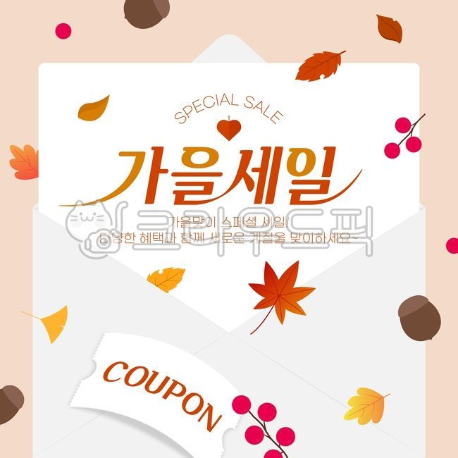 가을,계절,시즌,fall,autumn,season,leaf,잎,단풍잎,은행잎,낙엽,편지,봉투,세일,할인,sale,열매,도토리,envelope,단풍,스토어,쇼핑,쿠폰,coupon,이벤트,배너,팝업,event,일러스트,벡터,vector,타이포,타이포그라피,글씨,텍스트,광고,advertisement,poster,포스터