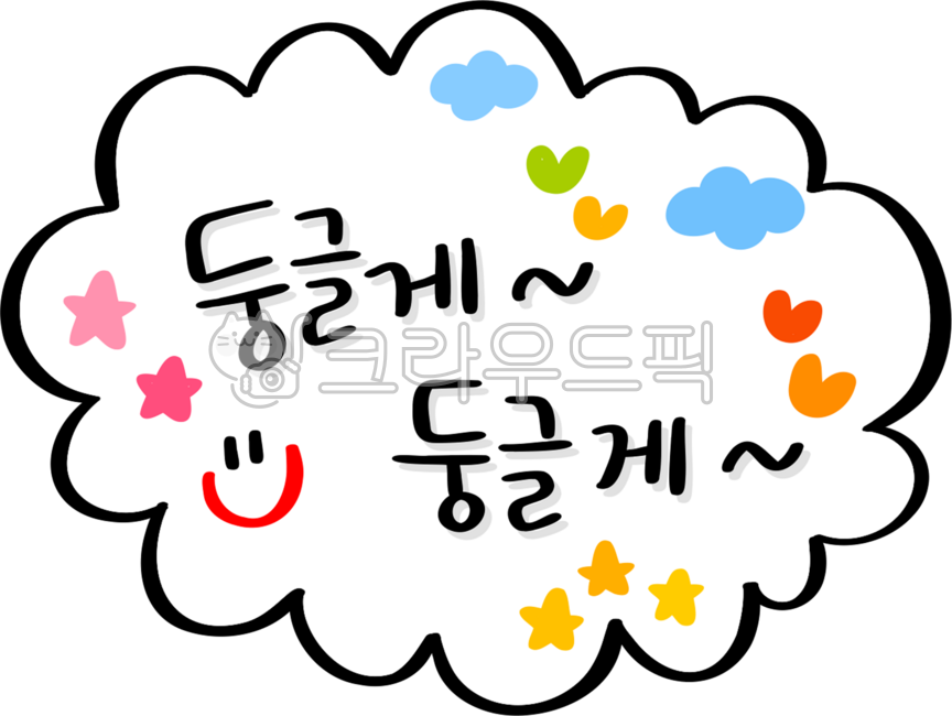 둥글게,둥글게둥글게,원,노래,동그랗게,손을잡고,빙글빙글,동그라미