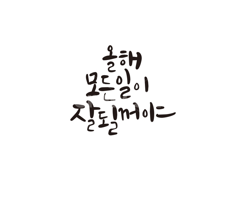 2020년,경자년,캘리,새해,인사말,캘리그라피,손글씨,새해인사,새해,new year,캘리그라피,손글씨,calligraphy