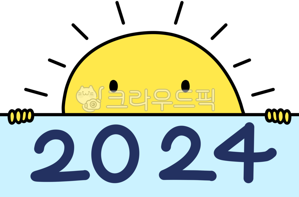 2024년,2024,해,새해,신년,새해일러스트,태양