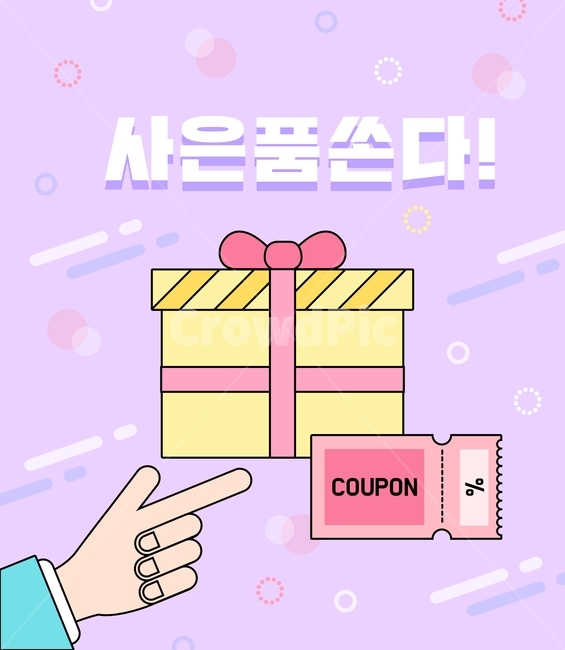 사은품,사은품이벤트,쿠폰,손,선물상자,선물,쇼핑,쇼핑,shopping,그래픽,일러스트레이션,graphic,illustration