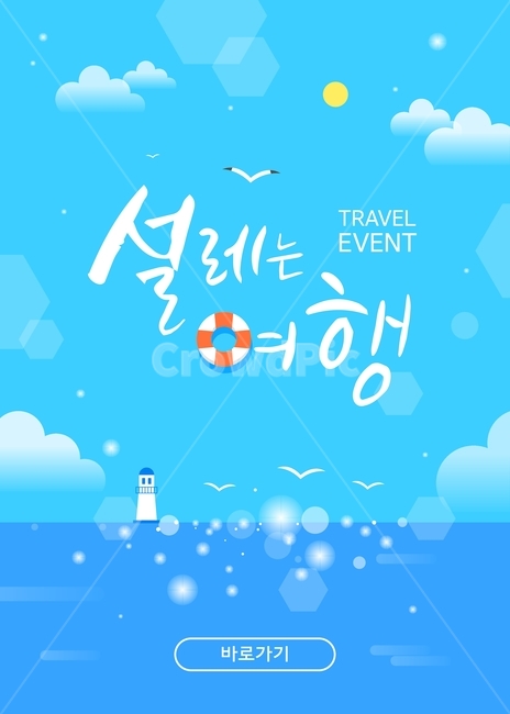 바다,튜브,등대,갈매기,캘리그라피,여름,여행,휴가,팝업,할인,행사,이벤트,여행,휴가,traveling,vacation,trip,축제,행사,festival,carnival,event,그래픽,일러스트레이션,graphic,illustration