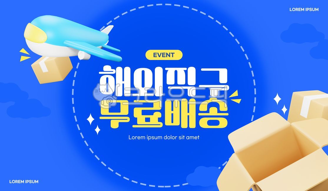 3d,해외직구,해외,구매,직구,배송,배달,택배,해외쇼핑,글로벌,비행기,상자,무료배송,쇼핑,쇼핑몰,이벤트,템플릿,배너,팝업,공지,안내,백그라운드,프레임,광고,웹배너,합성편집,디자인,소스,웹소스