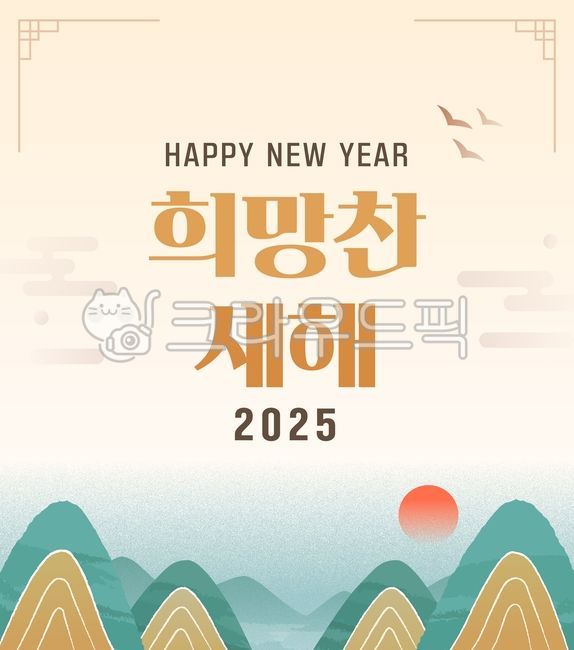 Illustration,template,frame,phrase,background,web,guide,greeting,Lunar New Year,New Year's Day,holiday,New Year's card,tradition,holiday,2025,sky,cloud,mountain,sun,sunrise,bird