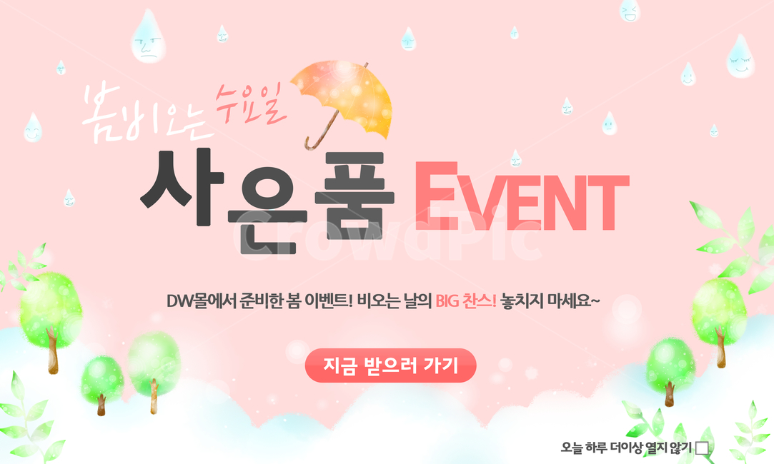 비,구름,나무,감성,봄,배경,백그라운드,팝업,쇼핑,봄,계절,spring,season,축제,행사,festival,carnival,event,쇼핑,shopping,그래픽,일러스트레이션,graphic,illustration