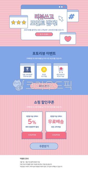 template,special exhibition,shopping mall,computer,Event Banner,web,discount coupon,Before discount,review,scope,tamplate,advertisement,event,landing page,shopping,hashtag,coupon,banner,Event Popup,heart,Event page,Event Template,popup,open market,web tem