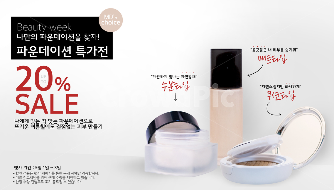 화장품,파운데이션,쇼핑,이벤트,팝업,배너,축제,행사,festival,carnival,event,뷰티,미용,beauty treatment,쇼핑,shopping,그래픽,일러스트레이션,graphic,illustration