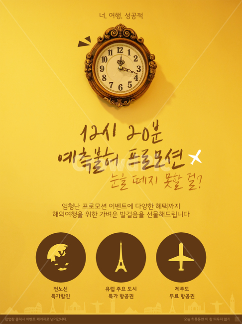 시계,아이콘,비행기,이벤트,팝업,여행,휴가,traveling,vacation,trip,축제,행사,festival,carnival,event,그래픽,일러스트레이션,graphic,illustration,캘리그라피,손글씨,calligraphy
